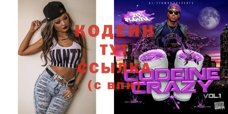 Кодеин напиток Lean (лин)  Бологое 